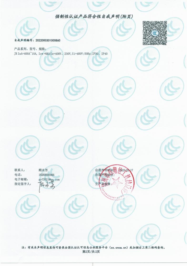 2022-3-15-钰翔3C证书_02