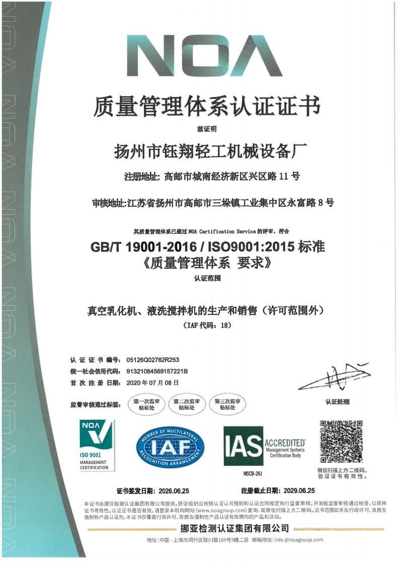 ISO9001证书